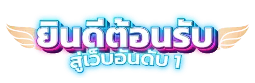Valoria – นิยามใหม่แห่งอาณาจักรความบันเทิงและการเดิมพันอัจฉริยะ 